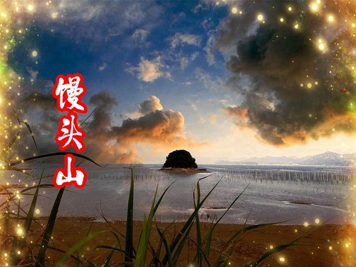 霞浦旅游摄影（馒头山+S湾+半月里+下青山）一日游 B线