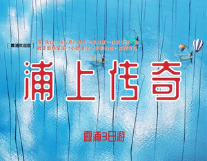 【浦上传奇】霞浦3日游