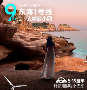 东海1号--高罗海边浴场+海尾城堡+大京景区+丹湾观景平台+下尾岛1日游天天发团